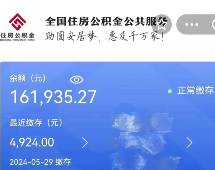 商丘公积金代提（公积金代提有风险吗）